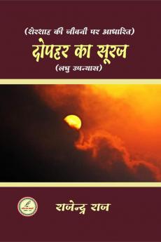 DOPAHAR KA SURAJ SHERSHAH / दोपहर का सूरज शेरशाह