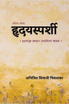 Hrudaysparshi / हृदयस्पर्शी