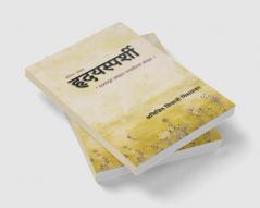 Hrudaysparshi / हृदयस्पर्शी