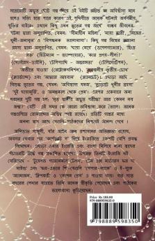 BISWAS KORA JAE NA! / বিশ্বাস করা যায় না ! : {অদ্ভুত ছোট গল্পের সমগ্র}