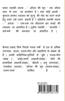 Aanchal ki Dhoop / आँचल की धूप