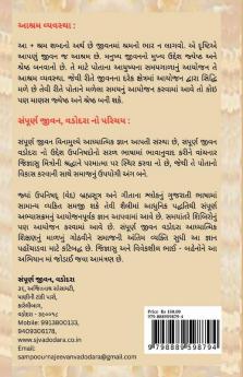 Ashram Vyavastha / આશ્રમ વ્યવસ્થા