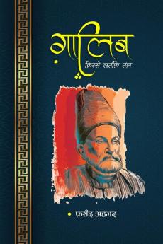 Ghalib : Qisse Lateefe Tanz / ग़ालिब : किस्से लतीफ़े तंज़