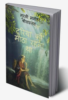 Dariya Ko Meetha Rahana Tha / दरिया को मीठा रहना था : (रूमानियत) कविता संग्रह
