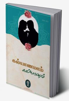 KALYANAMAM KALYANAM / கல்யாணமாம் கல்யாணம்