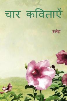 Char Kavitayen / चार कविताऐं : Four Poems