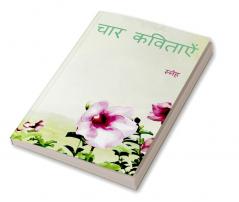 Char Kavitayen / चार कविताऐं : Four Poems