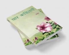 Char Kavitayen / चार कविताऐं : Four Poems