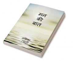 Man ki baat / मन की बात