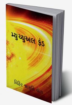 Mutual fund / મ્યુચ્યુઅલ ફંડ