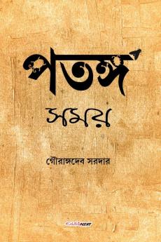 Patanga Samay / পতঙ্গ সময় : A Collection of Bengali Poems