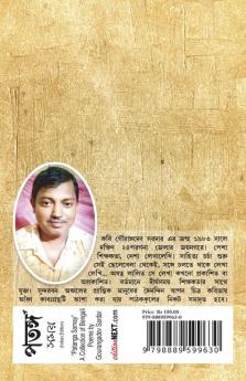 Patanga Samay / পতঙ্গ সময় : A Collection of Bengali Poems
