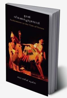 Udal Vilakkappetumpol / ഉടൽ വിലക്കപ്പെടുമ്പോൾ : PERFORMANCE IN THE TIME OF CORONA