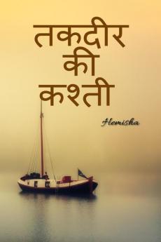 Takdeer Ki Kashti / तकदीर की कश्ती