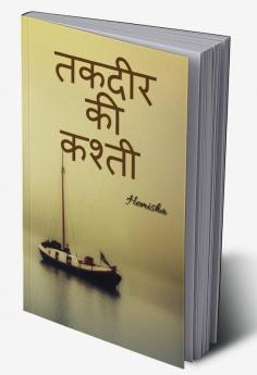 Takdeer Ki Kashti / तकदीर की कश्ती