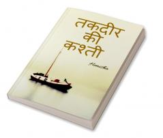 Takdeer Ki Kashti / तकदीर की कश्ती