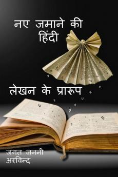 New Age Hindi Writing Formats / नए जमाने की हिंदी लेखन के प्रारूप : Open Source / खुला स्त्रोत