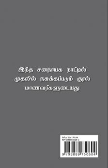 IPPADIKKU DHANDACHORU / இப்படிக்கு தண்டச்சோறு