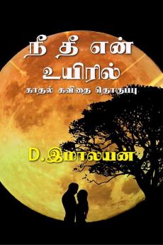 Nee Thee Enn Uyiril / நீ தீ என் உயிரில்