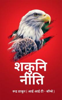 Shakuni Niti / शकुनि नीति : Niti of Success without God Gifted Power