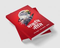 Shakuni Niti / शकुनि नीति : Niti of Success without God Gifted Power