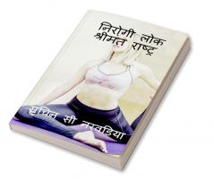 NIROGI LOK-SHRIMANT RAASHTRA / निरोगी लोक- श्रीमंत राष्ट्र