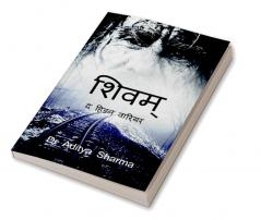 Shivam-The Hidden Warrior / शिवम् - द हिडन वारियर| : Series book - 1