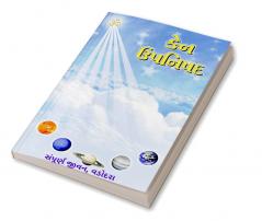 Ken Upanishad / કેન ઉપનિષદ