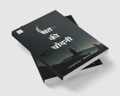 night moon / रात की चाँदनी