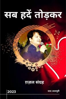 Sab Hadein Todkar / सब हदें तोड़कर : ग़ज़ल संग्रह