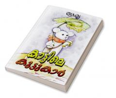 Kattile Koottukar: Malayalam Moral Stories / കാട്ടിലെ കൂട്ടുകാർ: മലയാളം മോറൽ സ്റ്റോറീസ്