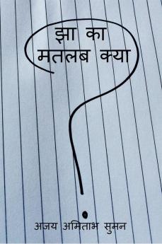 Jha Ka Matlab Kya / झा का मतलब क्या