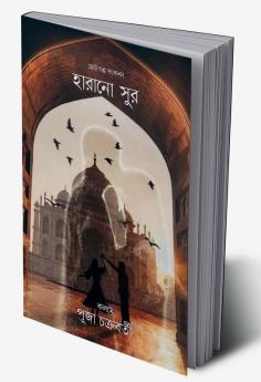 Harano sur / হারানো সুর