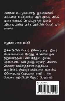 Kanavu Kadhali / கனவு காதலி