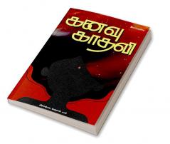 Kanavu Kadhali / கனவு காதலி