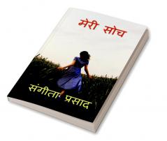 My thinking.&quot; / मेरी सोच&quot; : मेरी सोच&quot;