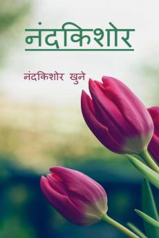 Nandkishor / नंदकिशोर