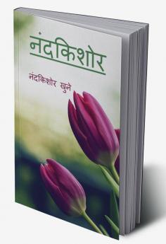 Nandkishor / नंदकिशोर