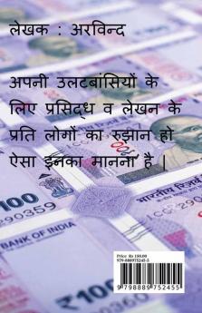 How to waste money ? / पैसे कैसे बर्बाद करें ? : 36 सटीक तरीके
