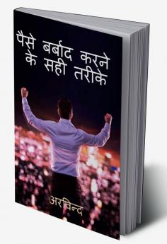 How to waste money ? / पैसे कैसे बर्बाद करें ? : 36 सटीक तरीके
