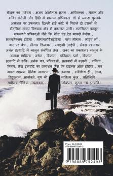 Upje Sandeh Vishvas Karo / उपजे संदेह विश्वास करो