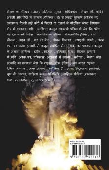Crime of Newton / न्युटन का अपराध