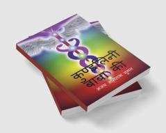 kundalini Baba Ki / कुण्डलिनी बाबा की