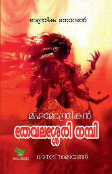 Mahamantrikan Thevalasery Nambi / മഹാമാന്ത്രികന്‍ തേവലശേരി നമ്പി : Mantrika Novel