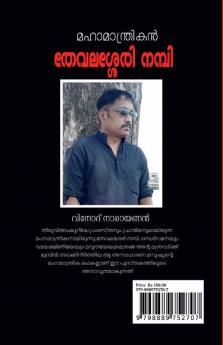 Mahamantrikan Thevalasery Nambi / മഹാമാന്ത്രികന്‍ തേവലശേരി നമ്പി : Mantrika Novel