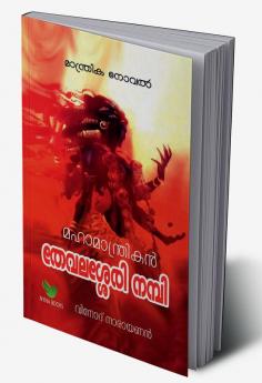 Mahamantrikan Thevalasery Nambi / മഹാമാന്ത്രികന്‍ തേവലശേരി നമ്പി : Mantrika Novel