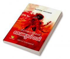 Mahamantrikan Thevalasery Nambi / മഹാമാന്ത്രികന്‍ തേവലശേരി നമ്പി : Mantrika Novel