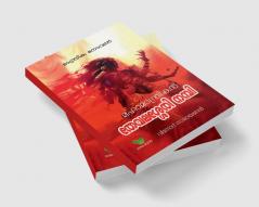 Mahamantrikan Thevalasery Nambi / മഹാമാന്ത്രികന്‍ തേവലശേരി നമ്പി : Mantrika Novel