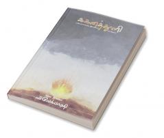 Gaganathuli / ககனத்துளி : கற்பனை கலந்த இலக்கிய காட்சிகள்