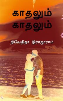 Kaadhalum Kaadhalum / காதலும் காதலும்